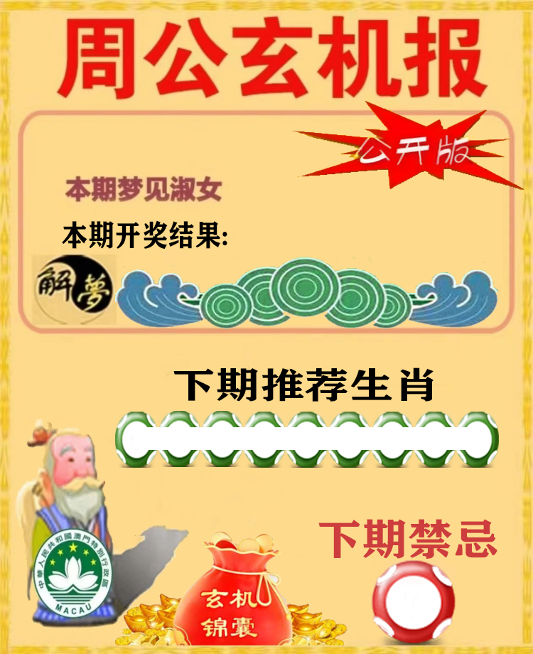 周公玄机